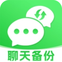 微备份聊天记录免费手机下载v_微备份聊天记录免费正式版下载