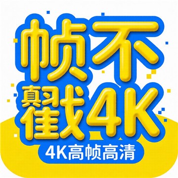 ֡����4k�ֻ��� v1.0.2