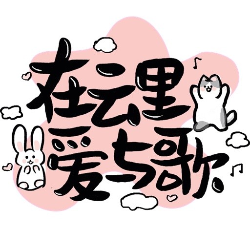 �����ﰮ����ƴη�ͬ����̳�ٷ��� v1.0.8