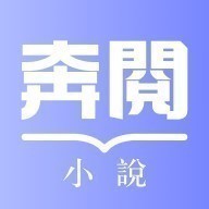 奔阅小说会员版下载_奔阅小说下载会员版免费阅读工具