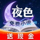 ҹɫ���С˵������װ�� v1.0.1�ٷ���