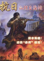 血战上海滩中文版下载电脑版_血战上海滩中文完美版下载官方版