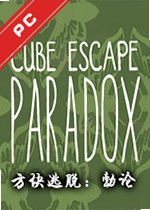 ��������:������Ϸ���԰�(cube escape: paradox) v1.0.0