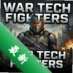 ս����ʿwar tech fighters
