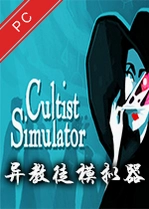 ���ͽģ����cultist simulator���԰� v1.0.0���°�