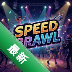 �ٶ����speed brawl