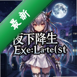 ҹ�½���exe:latest