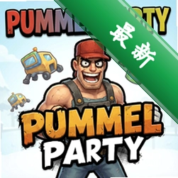 ����ɶ�pummel party