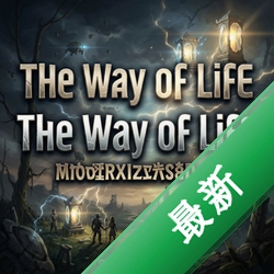 ����֮�������հ�the way of life��Ϸ