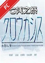七凭之祭游戏下载官方_七凭之祭电脑版下载汉化版