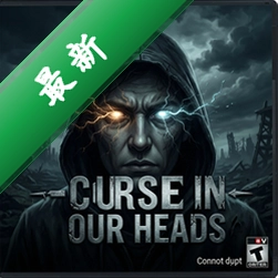 �Ժ��е�����curse in our heads