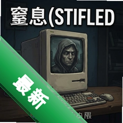 ��Ϣstifled