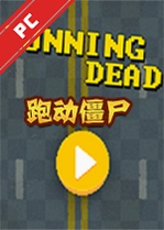 runningdead���԰� v1.2.0��Ѱ�