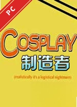 cosplay制造者游戏下载_cosplay制造者电脑版下载完整版