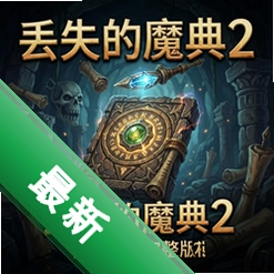 ��ʧ��ħ��2������Ƭ������