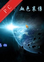 ���:Ѫɫ���˵��԰� v1.2.0��ʽ��