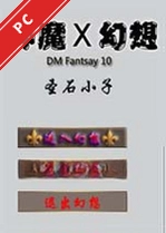 ��ħ����x:ʥʯС�ӵ��԰� v1.2.0������