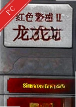 ��ɫ����2��֮�ε��԰� v2.0���İ�