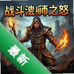ս����ʦ֮ŭ pc��