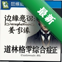���ָ����ۺ�֢��Ϸ����_��Ե��ʶ:���ָ����ۺ�֢pc������