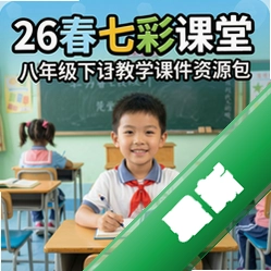 26���߲ʿ��ò�������İ��꼶�²��ѧ�μ���Դ�� pc��