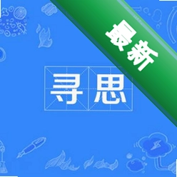 寻思下载_寻思