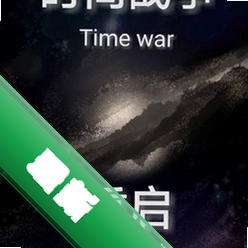 ս��ʱ����԰�����_ս��ʱ��pc������