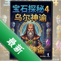 ��ʯ̽��4�ڶ����͵��԰�