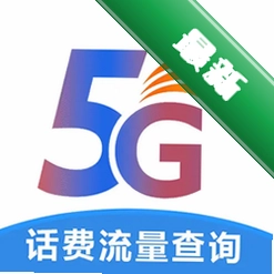 手机话费流量查下载_手机话费流量查下载af