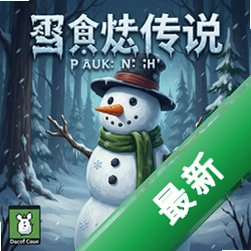 ѩ�˴�˵������ɭ�ֵ��԰�����_ѩ�˴�˵������ɭ��