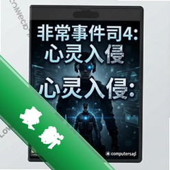 �ǳ��¼�˾4:�������� pc��