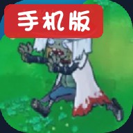 ֲ���ս��ʬ��Ӱ����Ѱ�