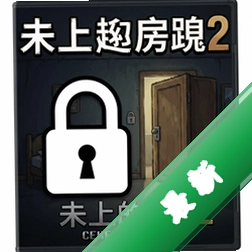 未上锁的房间电脑版下载_未上锁的房间