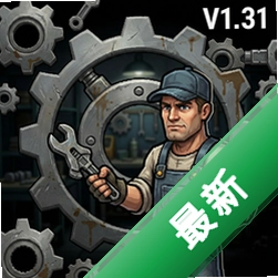 ��Ʒ��еʦv1.31 pc�����İ�