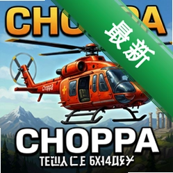 choppa��Ԯֱ���� pc��