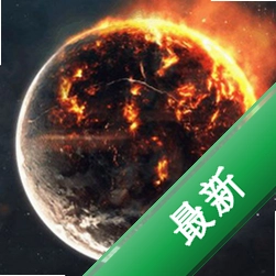 星际模拟穿越下载_星际模拟穿越