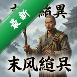 �������磺ĩ��ɮ�� pc��