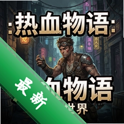 ��Ѫ����������� pc��