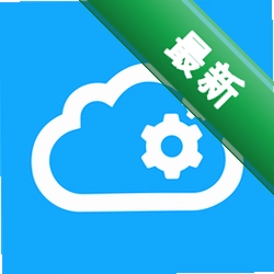 建云助手下载_建云助手