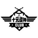 ʮԪս��������°� v1.2.5