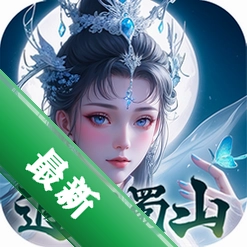 逍遥蜀山下载_逍遥蜀山