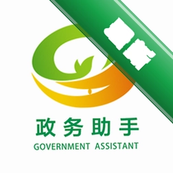 政务助手下载_政务助手