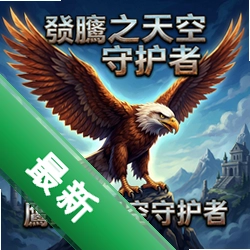 ӥ֮����ػ��� pc�����İ�