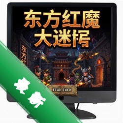 ������ħ���Թ� pc�����İ�