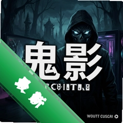 鬼影电脑版下载_鬼影