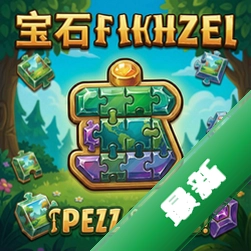 宝石拼图电脑版下载_宝石拼图