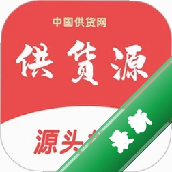 供货源下载_供货源app下载