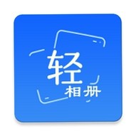 轻相册安卓版下载_轻相册最新版下载