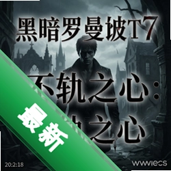 �ڰ�����ʷ7������֮�� pc��