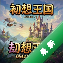 幻想王国模拟绿色版下载_幻想王国模拟纯净版下载